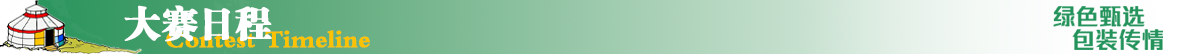 大赛日程标题