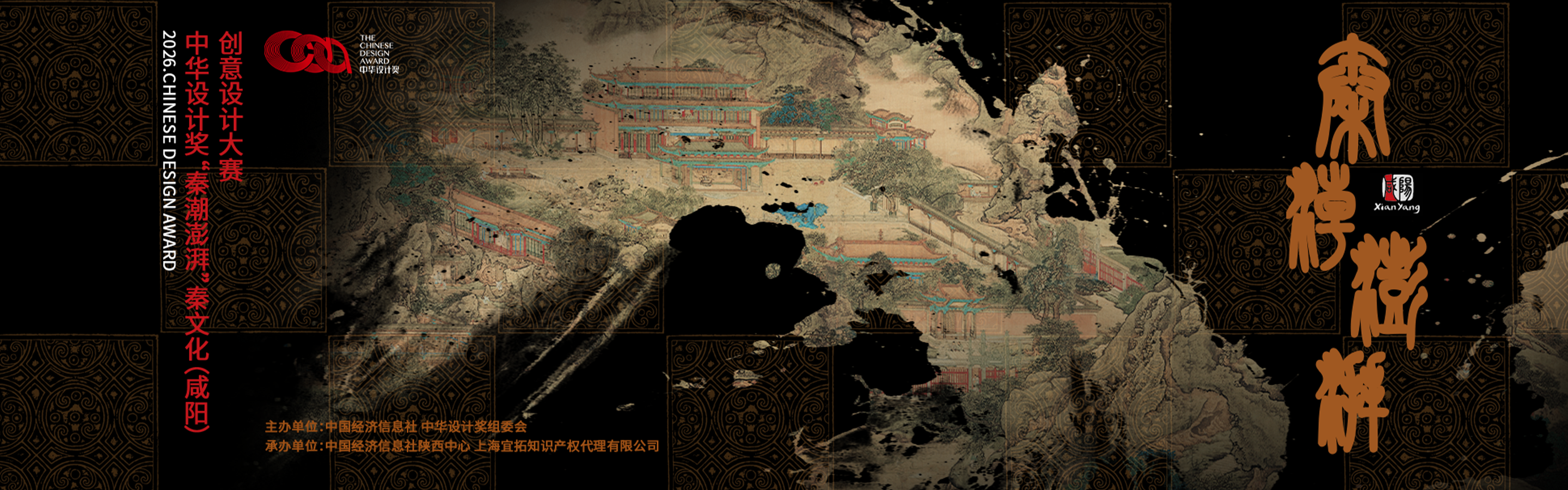 秦潮澎湃秦文化创意设计大赛横幅