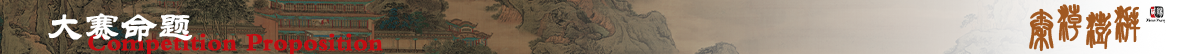大赛命题标题